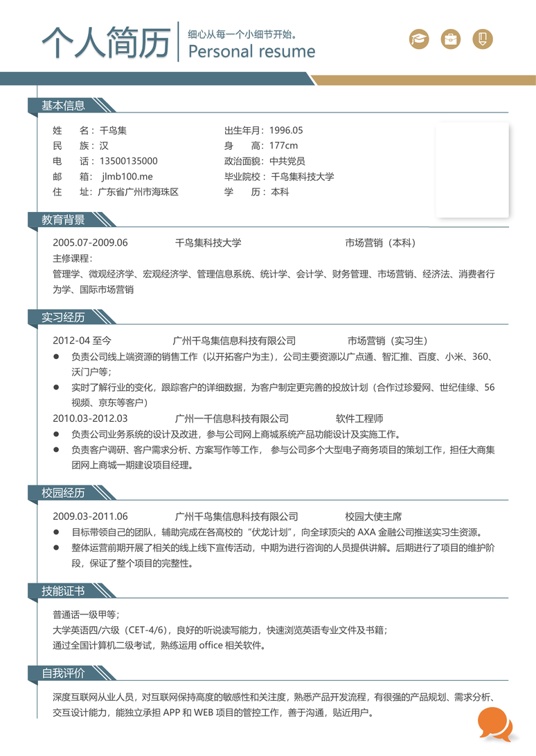 专业单页优化简历 (1)单页简历word模板